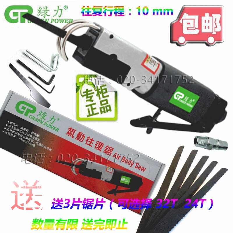 Taiwan Green Strength Saw Pneumatic Back Saw Pneumatic Saw Pneumatic Saw Air Saw Stroke 10mm Gas Saw Automotive Sheet Metal Saw