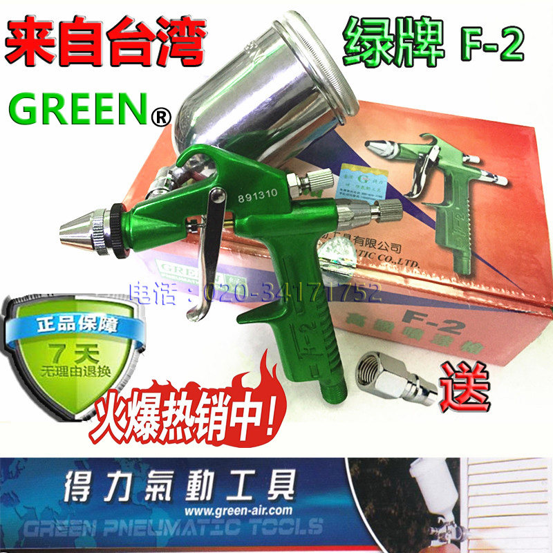 Taiwan GREEN GREEN CARD F-2 spray gun leather toy small spray gun pneumatic tool F2 nozzle 5 0
