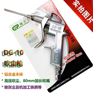 súng xì hơi khí nén Đài Loan Deli Green Power súng thổi bụi DG-10 súng thổi khí nén cao áp súng thổi máy bơm không khí loại bỏ bụi súng hơi súng thổi bụi khí nén súng hút thổi máy nén khí
