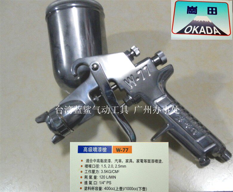 Taiwan's original Gangtian W77 spray gun spray gun high atomization paint spray gun upper pot watering pot nozzle 2 5 high quality
