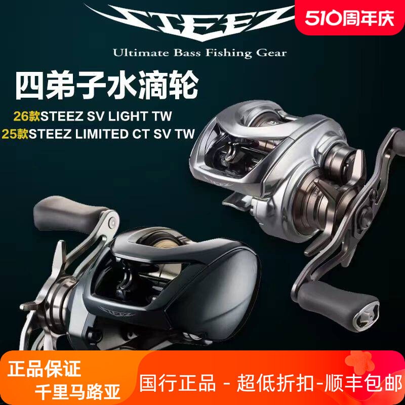 26 New Models of Dawa Steez Sv Light Four-Disciple Air Baitcasting Reel Daiwa Steez Lure Reel 26 New Models of Dawa Steez Sv Light Four-Disciple Air Baitcasting Reel Daiwa Steez Lure Reel