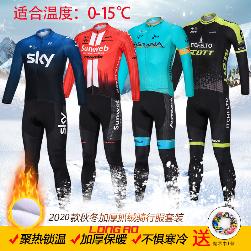 Fleece riding clothing suit plus velvet thickening men's and women's autumn and winter mountain road bike shirts to keep warm and breathable