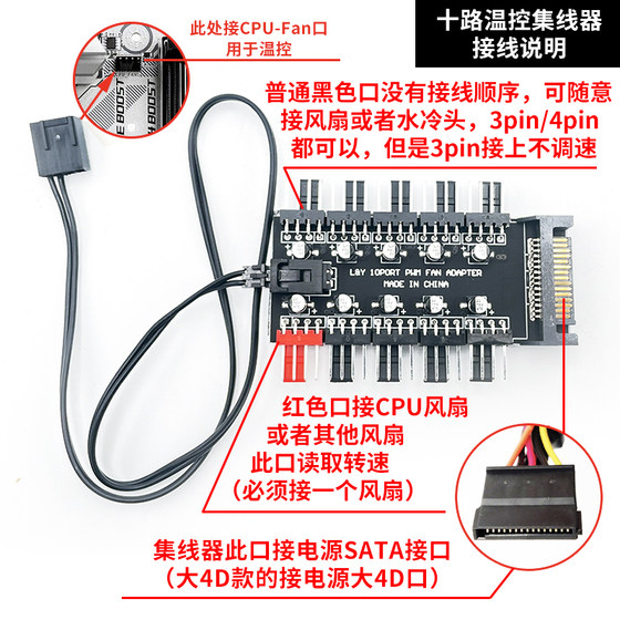 Computer case fan hub HUB4 line 3 pin 4pin controller multi-channel PWM governor temperature control 3pin