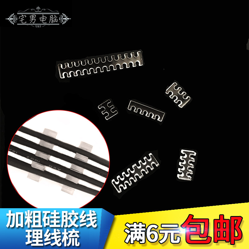 2 2-2 5mm transparent plus coarse silicone wire processing line comb computer flat wire holder original package mesh route module wire clamp