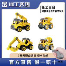XCMG childrens disassembly and assembly DIY engineering vehicle removable screw set boy assembly excavator remote control