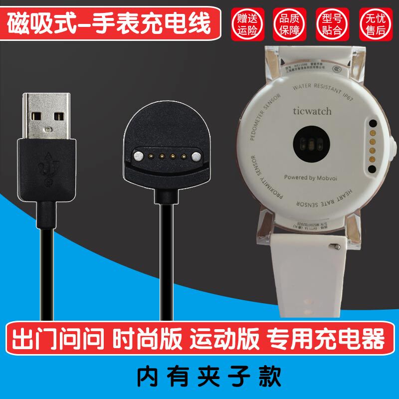 Go Ask about the Ticwatch E/S Fashion Version Charger, Sports Smartwatch Data Cable, Magnetic Charging Cable