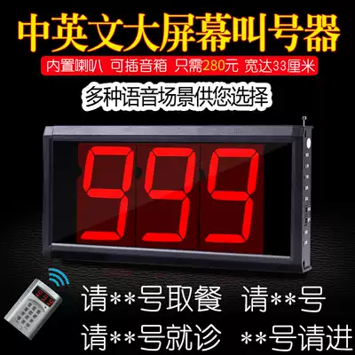 Chinese and English Voice report number wireless meal milk tea catering queue call Meal Machine Malatang sweet shop dining room hospital call device big screen can be one-to-many waiting meal call number