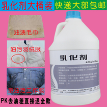 Oil stain emulsifier laundry detergent special cleaning degreasing degreasing agent hotel hotel dry cleaner with oil stain cleaner