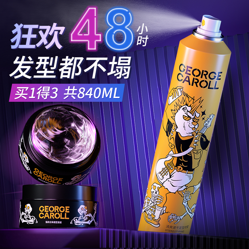 George Carroll Hair Gel Sizing Spray Men's Gel Water Paste Clear Scent DRY HAIR Hair Moisturizing Moise Hair Wax