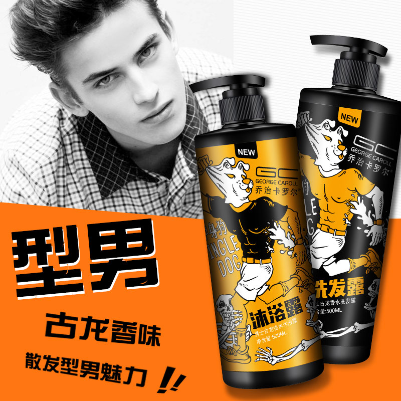 George Carol Men's Shampoo Shower Gel Set Anti-Dandruff Anti-Itch Control Oil-Holding Fragrance Shampoo