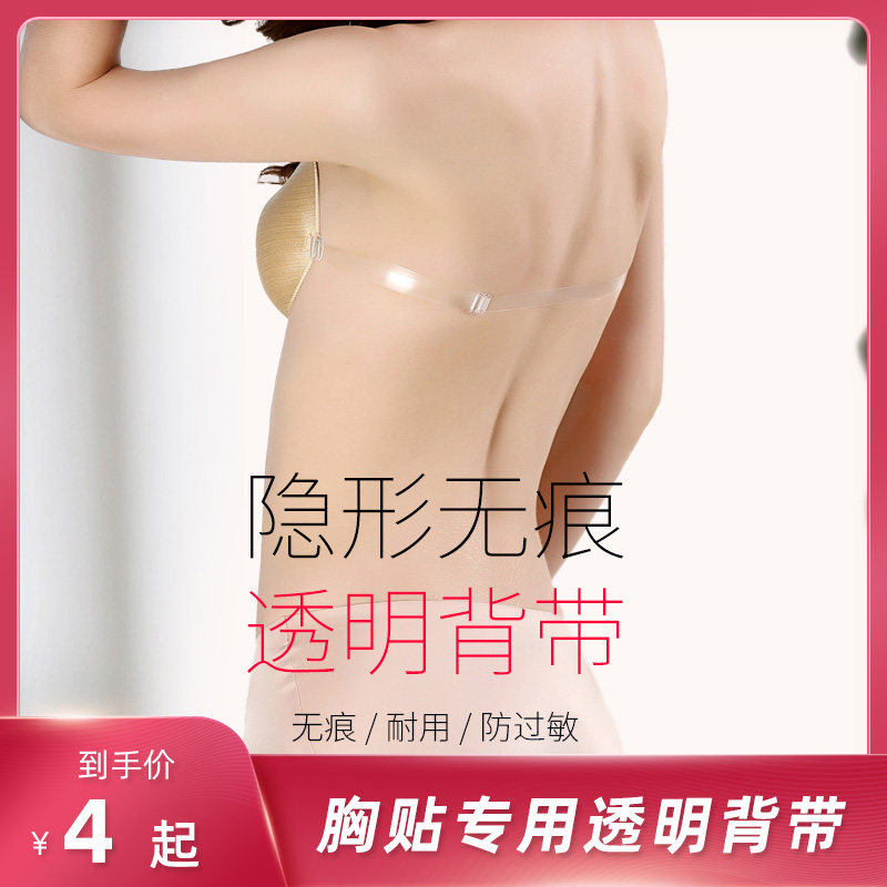 Meipai chest patch special single lengthened transparent baby bag Invisible baby bag Underwear shoulder strap Underwear belt non-slip belt accessories