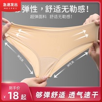 Mei pie seamless underwear women piece spring and summer 2019 new low waist breathable thin ladies briefs