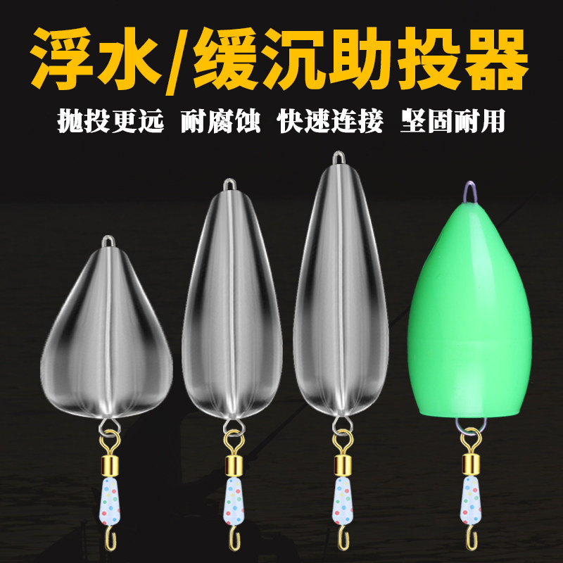 Luya aid caster long-throw floating water submersion modified version pin slow sinking fishing equipment Daquan horse mouth melon seeds sequins
