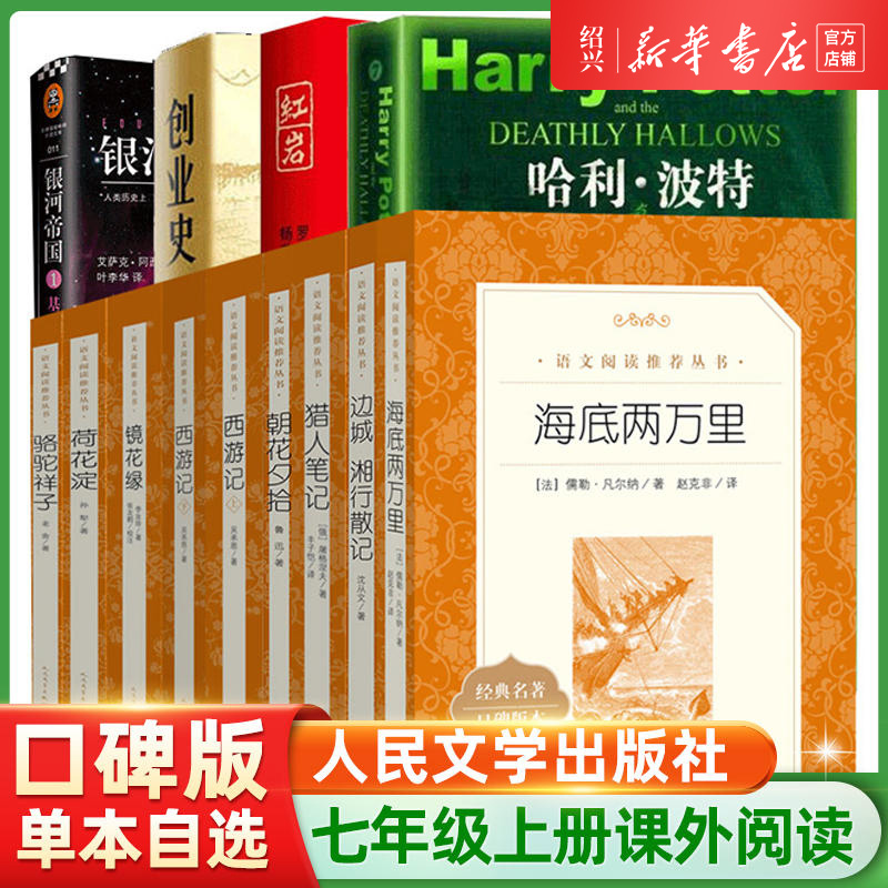 【Xinhua Bookstore Authentic】Red Rock: a History of Entrepreneurship, Seventh Grade First Semester Extracurricular Reading Books, Morning Glories Picked at Dusk + Journey to the West, Border Town, Mirror of Flowers, Hunter's Notes, Lotus Pond, White Lake Diary Original Complete Edition for Middle School Students 【Xinhua Bookstore Authentic】Red Rock: a History of Entrepreneurship, Seventh Grade First Semester Extracurricular Reading Books, Morning Glories Picked at Dusk + Journey to the West, Border Town, Mirror of Flowers, Hunter's Notes, Lotus Pond, White Lake Diary Original Complete Edition for Middle School Students