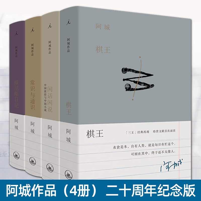 阿城文集全套- Top 50件阿城文集全套- 2025年11月更新- Taobao
