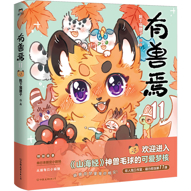 獣がいる。11