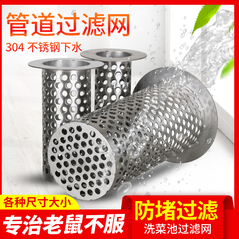 304 stainless steel sewer pipe floor drain filter screen 75110150 pvc kitchen commercial large bore mesh hood