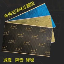Uka can stop shock plate soundproof adhesive Butyl Rubber Soundproof Cotton Soundproof Cotton with adhesive Self-adhesive Noise Reduction Automotive soundproofing materials