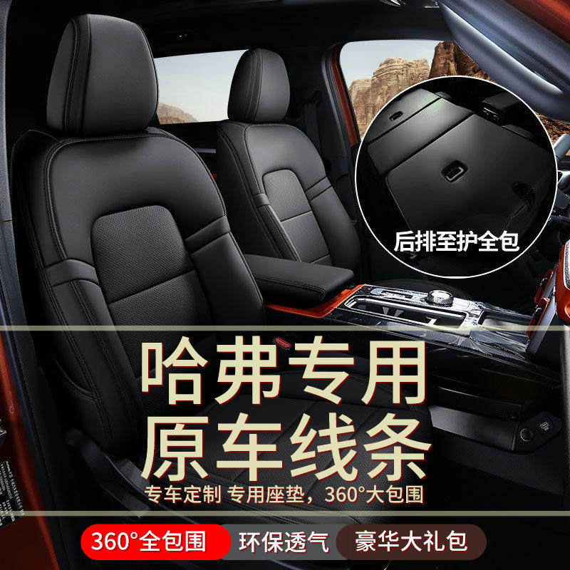 2021 Harver great dog seat cover Harvard F7 red rabbit leather seat cover all round the special car cushion