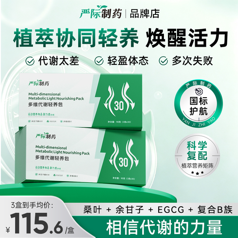 Yanji Pharmaceutical Metabolism Pack Enhances Metabolism, Weight Management, and Aids in Carbohydrate Absorption for Easy Weight Loss Yanji Pharmaceutical Metabolism Pack Enhances Metabolism, Weight Management, and Aids in Carbohydrate Absorption for Easy Weight Loss