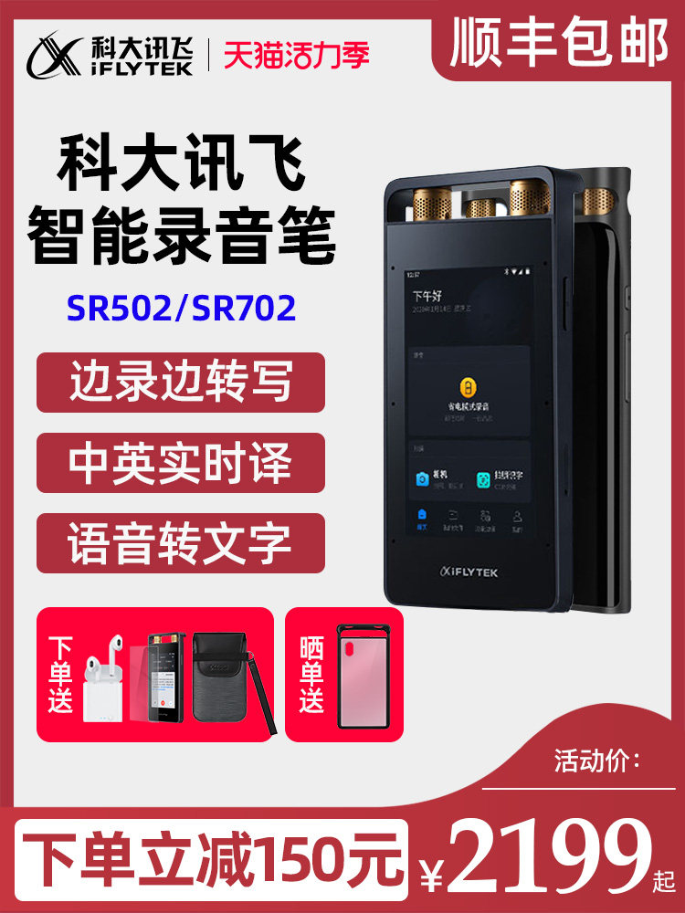 iFlytek Intelligent Voice Recorder SR502 iFlytek voice recorder Speech-to-text SR702 Chinese character conference transcription