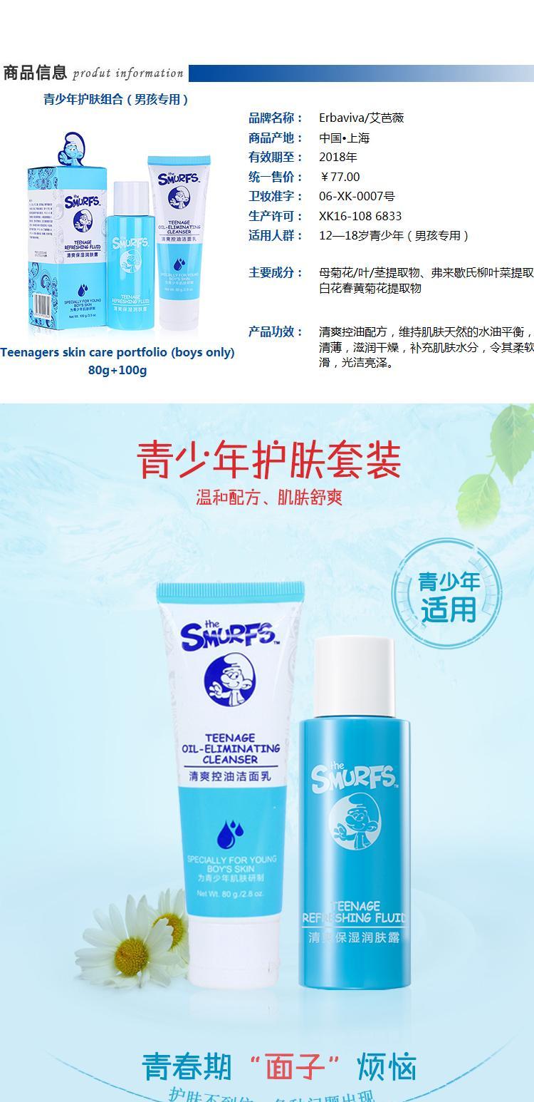 Mỹ phẩm dành cho thanh thiếu niên Ai Bawei Chăm sóc da dưỡng ẩm Kem dưỡng da mặt Sữa rửa mặt Boy Mild Set - Sản phẩm chăm sóc em bé tắm kem dưỡng ẩm cho trẻ sơ sinh