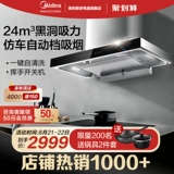 Midea TV703 Range Hood Kood Homevation Big Sustion Devence Repair Hoods Интеллектуальное самооценка