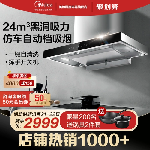 Midea TV703 Range Hood Kood Homevation Big Sustion Devence Repair Hoods Интеллектуальное самооценка