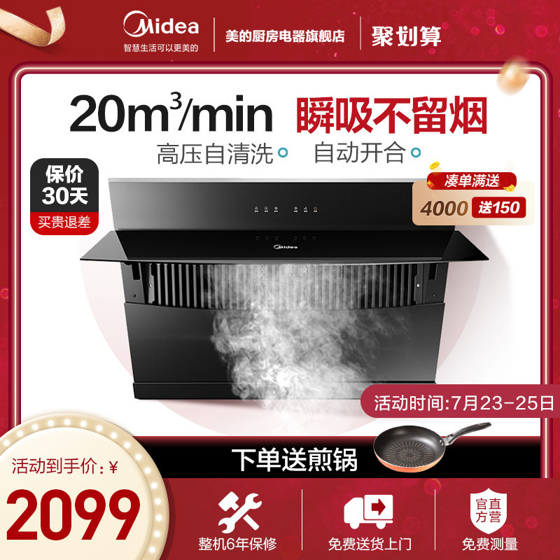 Midea J57 side suction large suction range hood Household kitchen small range hood smart energy appliances