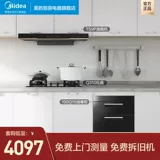 Midea Smoke Set T59+Q310+100Q15 Дезинфекция шкафа газовая плита дома
