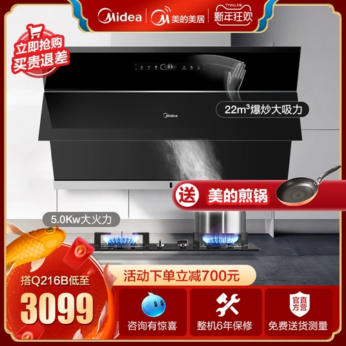 Midea JV601 Элементарная капюшонная плита для плита скортара скорта для кухни переоборудование частоты комбинация умного костюма