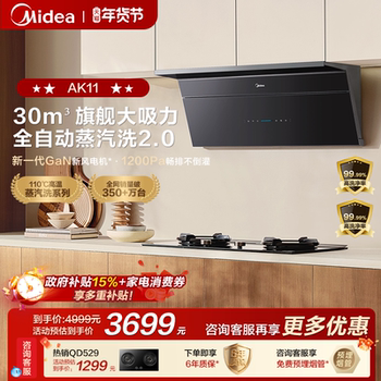 [New Product]Midea Ak11 Steam Wash 2.0 Range Hood, Ultra-Thin Top and Side, High Suction, Flagship Genuine Product