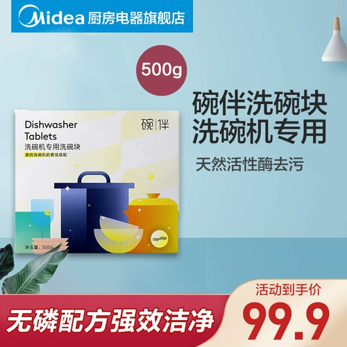 [美的碗伴 洗碗块去油污渍 500g/50个]