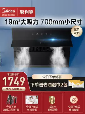 Midea range hood small range hood smart household kitchen large suction suction machine small size side suction J27