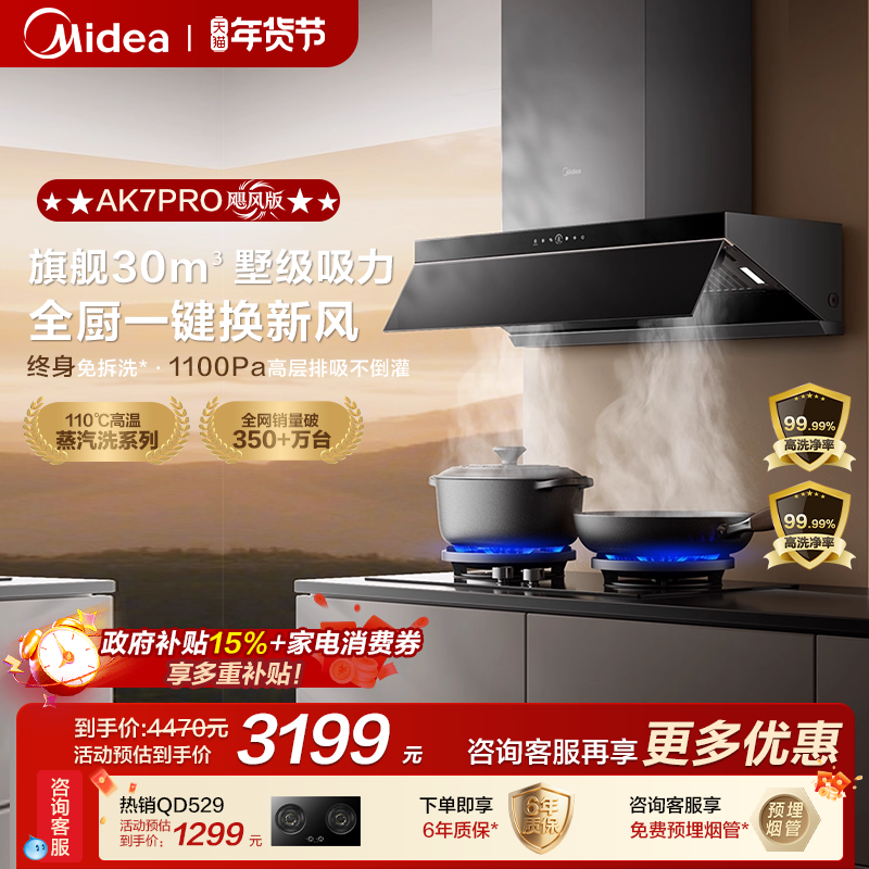 Midea Ak7Pro Hurricane Edition Steam Range Hood for Home Kitchen with High Suction Power Official Ak9Pro Range Hood and Stove Set