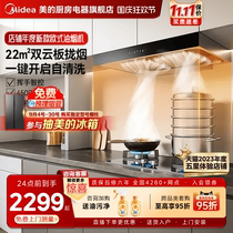 Midea range hood gas stove package household large suction double cloud plate self-cleaning hood stove set T36PRO