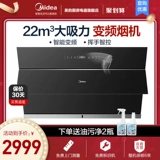 Midea JV601 Foods Hood's Fabring Kitchen Inverter Intellent Big Suhanding Higmoth Flat -официальный флагманский магазин