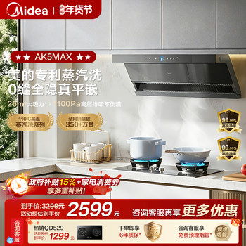 Midea Range Hood Ak7Max Kitchen Household Steam Cleaning High Suction Top and Side Dual Oil-Absorbing Machine Official Ak5Max