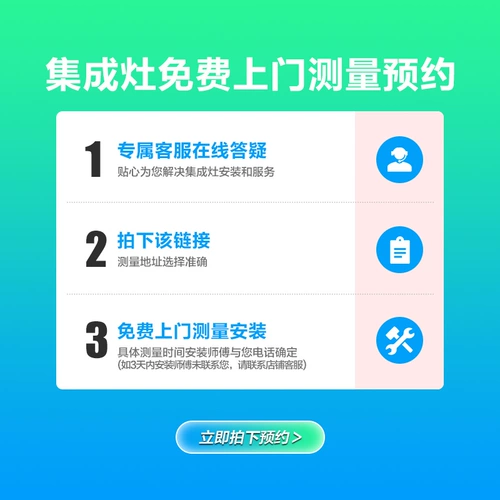 [【集成灶测量预约】下单备注型号，此预定链接拍下不发货哦]