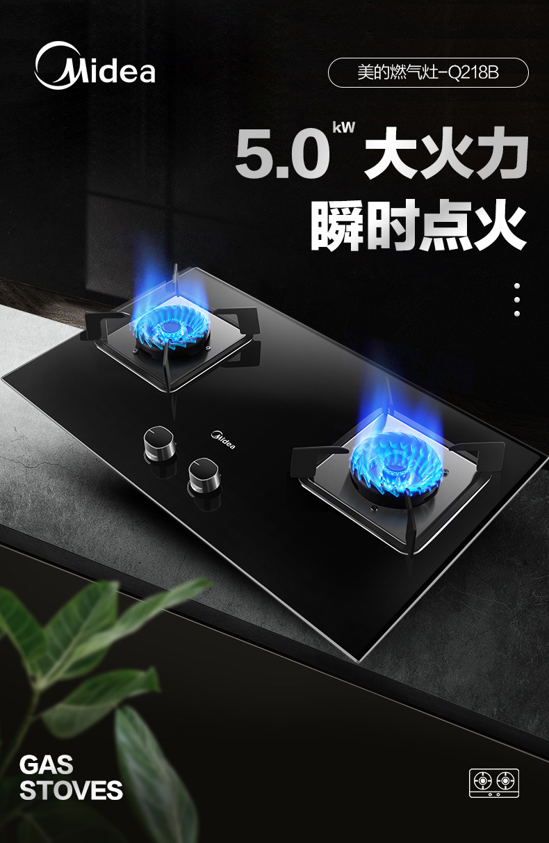 美的 台嵌两用燃气灶 5.0KW超猛火 一级能效 图3