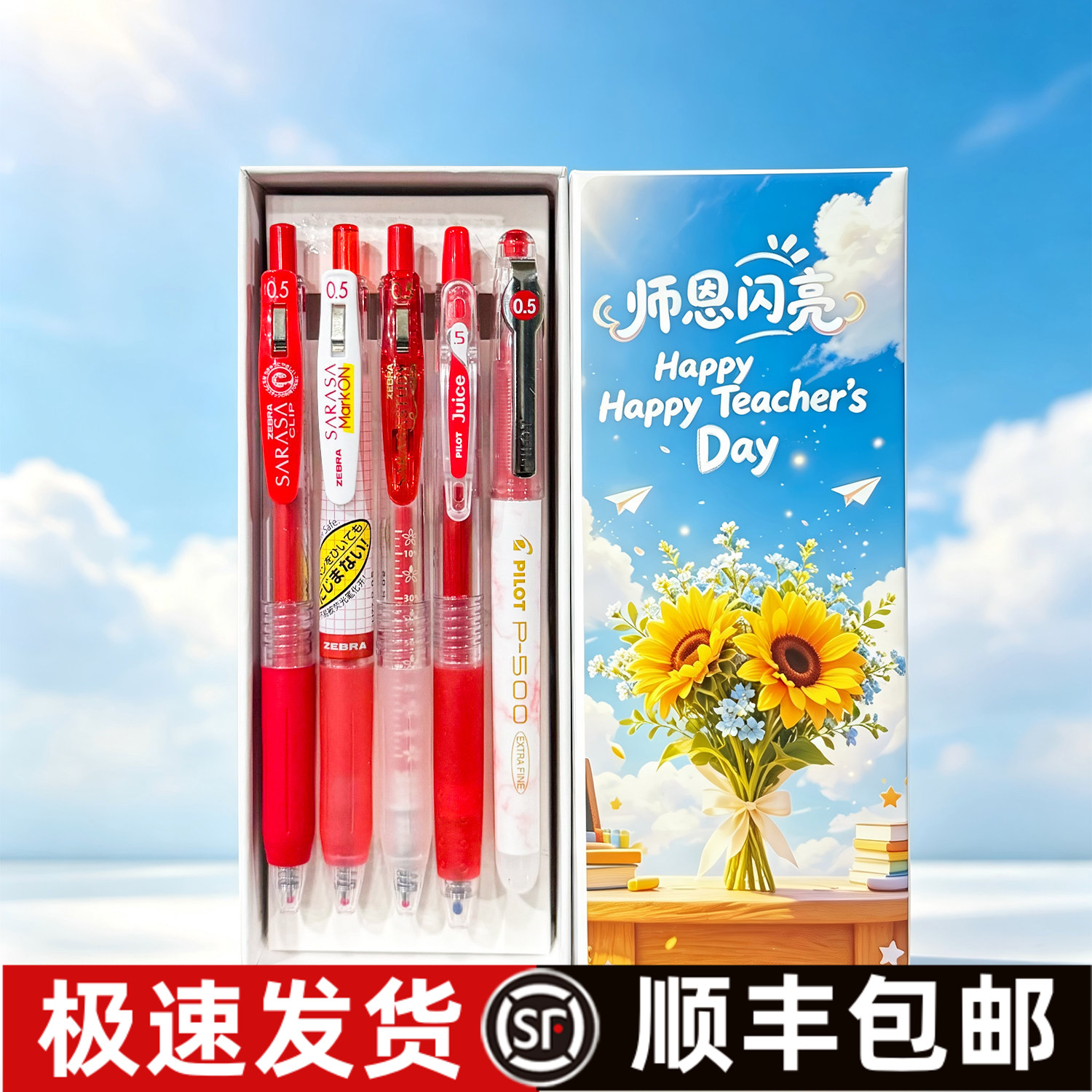 【礼盒装】日本笔百乐三菱斑马套装教师节送礼推荐红笔教师批改笔