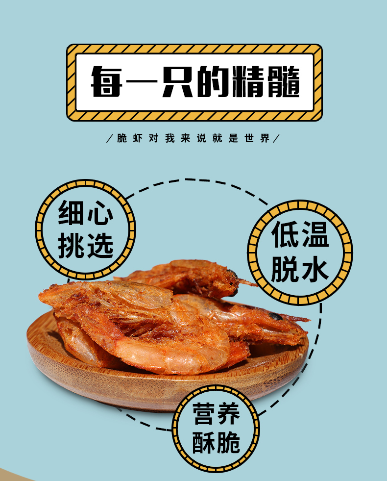 真空脱水冻干、0添加：海麟娃 即食脆虾干 10只x3件 22.8元包邮 买手党-买手聚集的地方