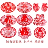 Niu Niufu Paper -Cutting Wait Windo