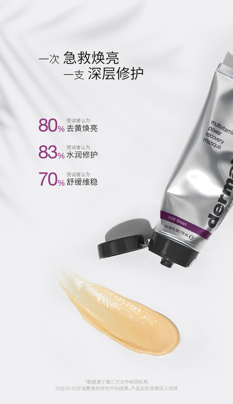 Dermalogica 德美乐嘉 多重维他命光采面膜 75mL 88VIP会员折后￥283.1包邮包税 赠同款片装2ml