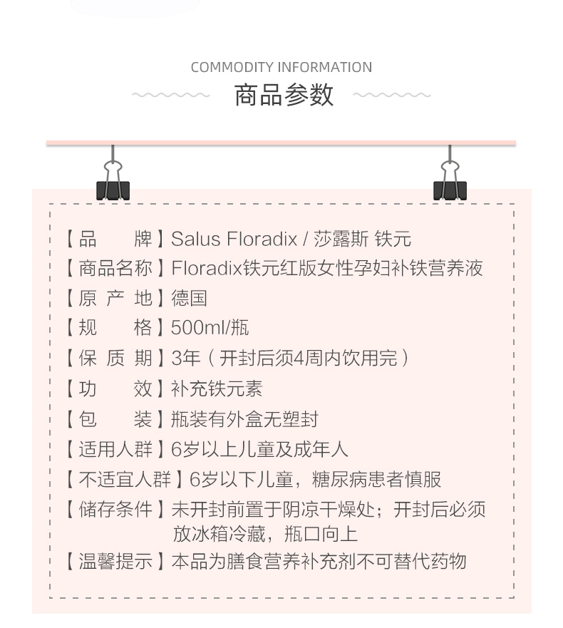 德国原装 莎露斯 Salus floradix红铁元 500mlx2瓶 儿童孕妇女补铁补气血 券后206元包邮 买手党-买手聚集的地方