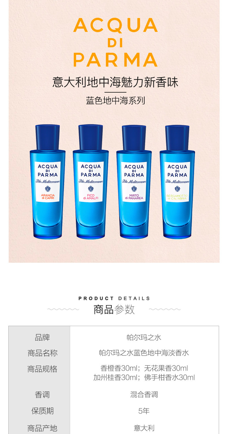 意大利 Acqua Di Parma 帕尔玛之水 30ml小众香水 图1