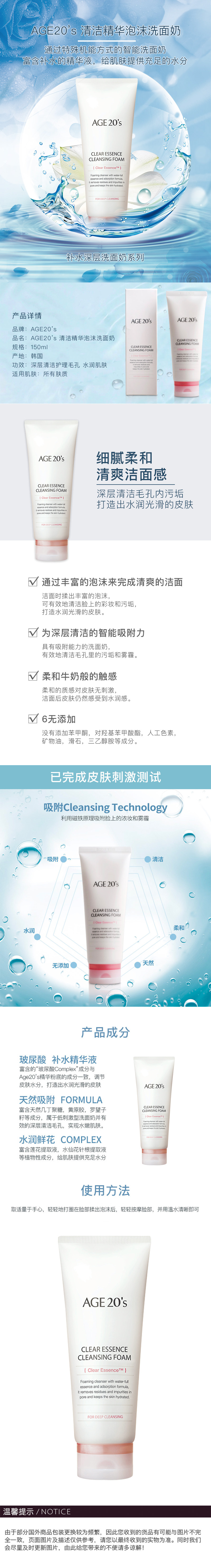 age 20's clear essence cleansing foam
