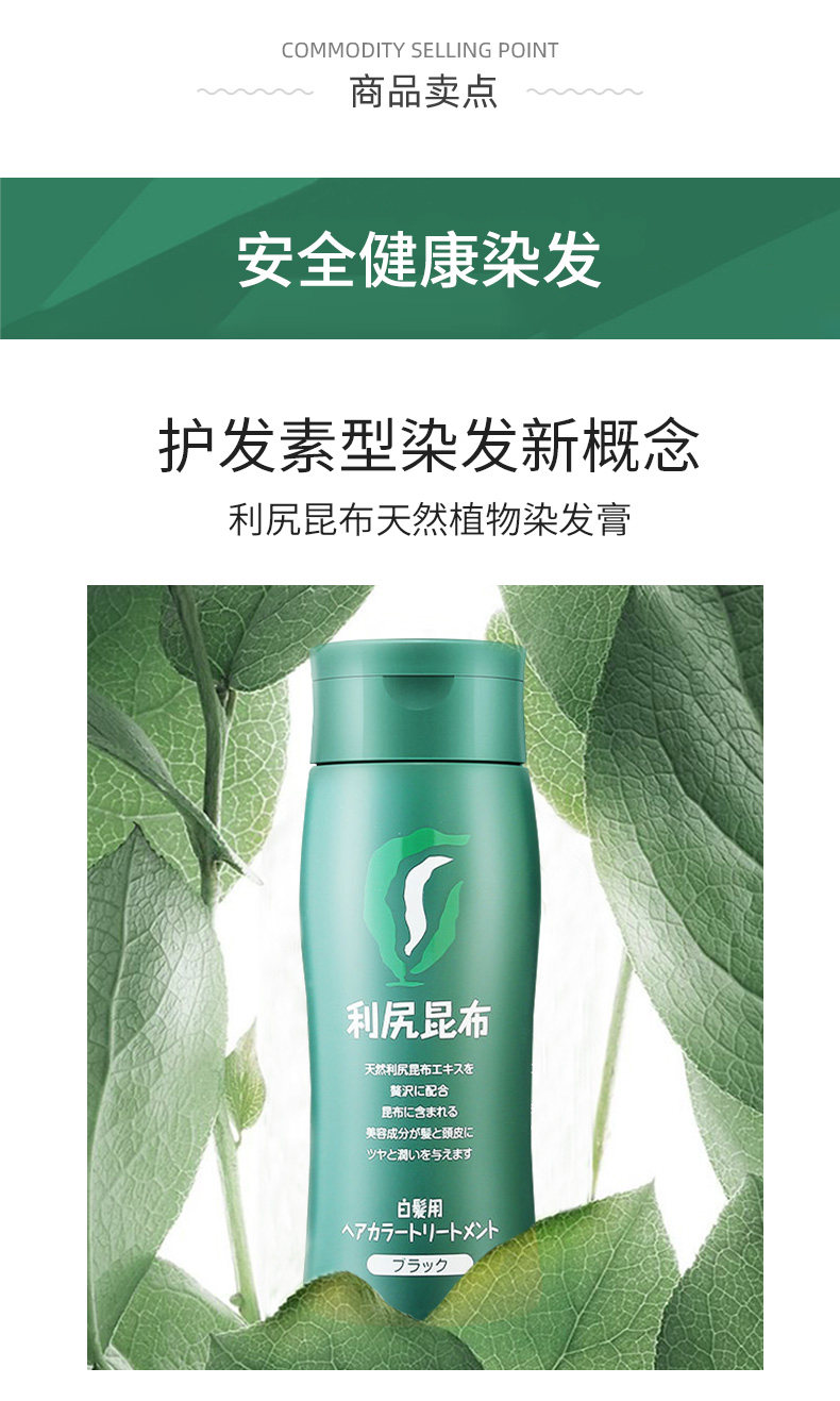 日本最知名天然染发膏 利尻昆布 200g*2瓶 纯植物无添加 图8