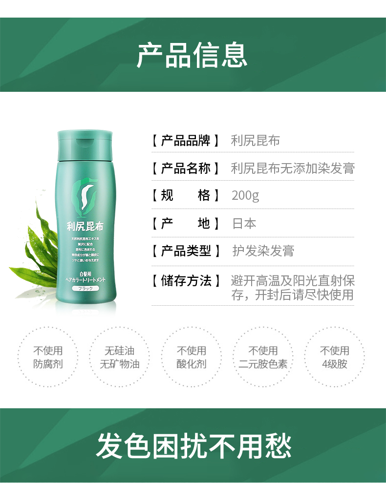 日本是最知名的天然染发膏 利尻昆布 200g 纯植物无添加 图2