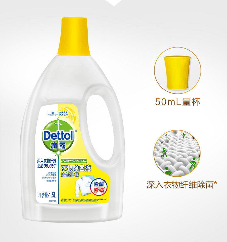 滴露 柠檬味 衣服除菌液1.5L 图6